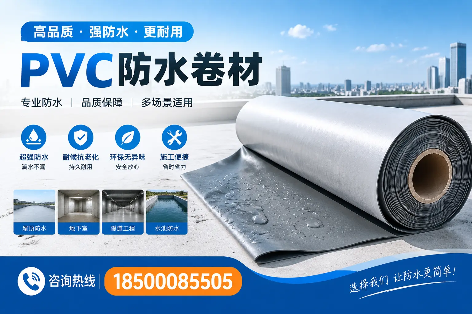 如何评估PVC防水卷材的性价比？果洛消费者必看